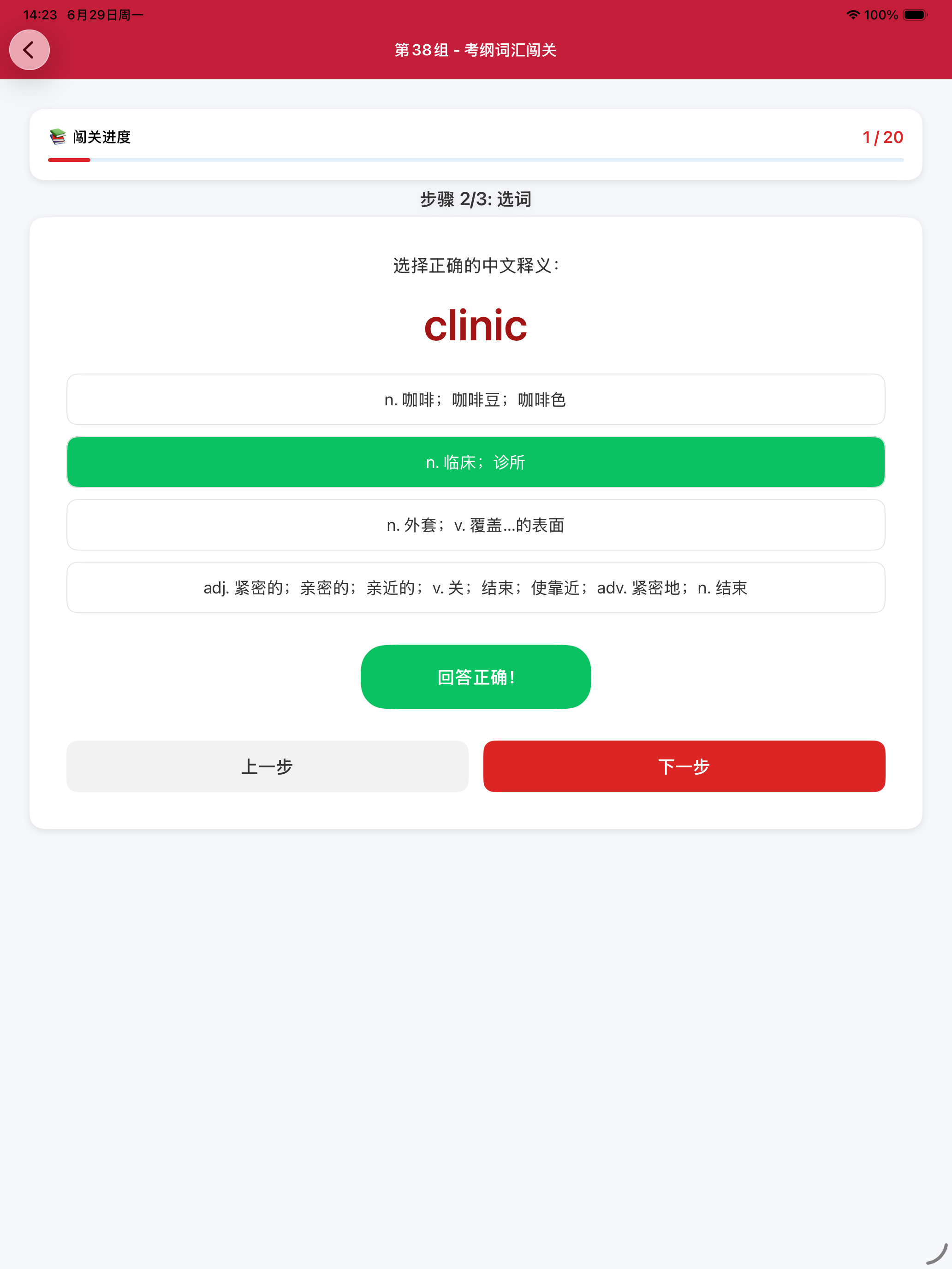 高考单词截图